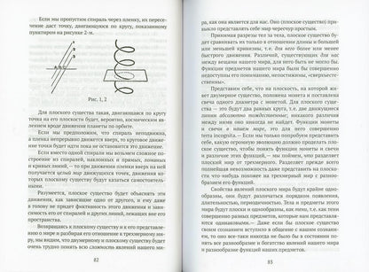 Tertium organum. Ключ к загадкам мира