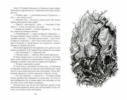 Волшебник Изумрудного города: сказочная повесть (мяг)