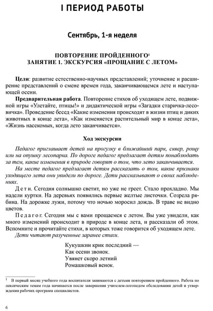 Нищева. Развитие речи в старшей группе для детей с ТНР (с 5 до 6 лет). Конспекты занятий воспитателя. ФАОП. (ФГОС)