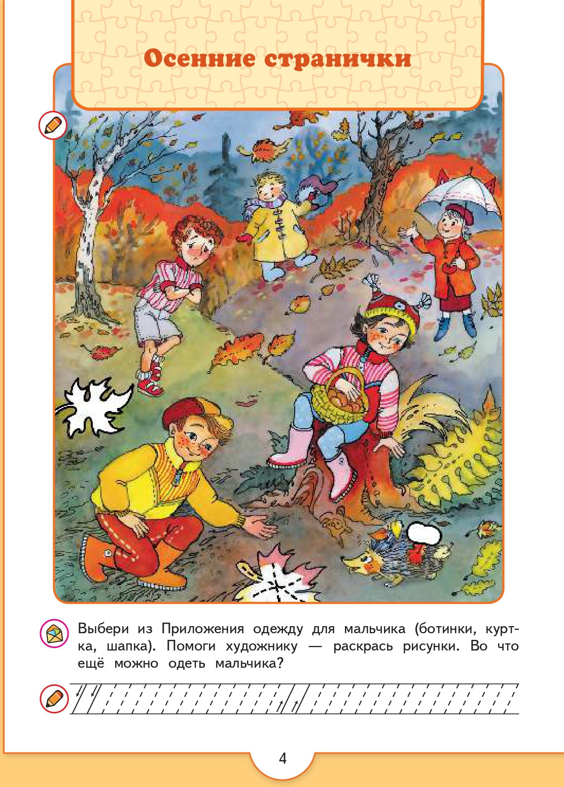 Федосова (ФП 2019) От слова к букве. Учебное пособие для детей 5-7 лет. В 2 частях. Ч.1 (УМК "Преемственность")