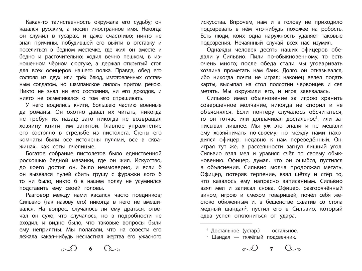 Хрестоматия по чтению: 7 класс: без сокращений