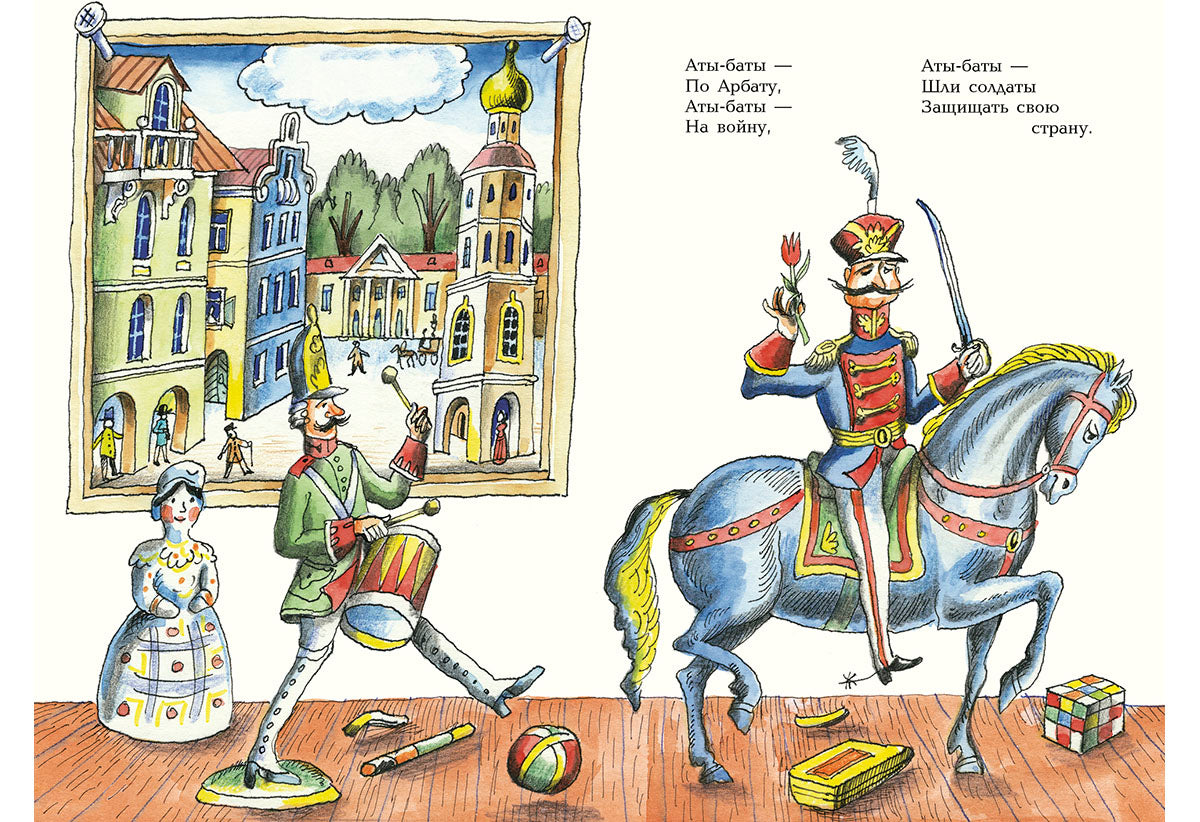 Игра в солдатики: [стихотворение] / Ю. H. Kushak ; IL. P. A. Варшамова. – M. : Нигма, 2016. - 16 s. : IL.