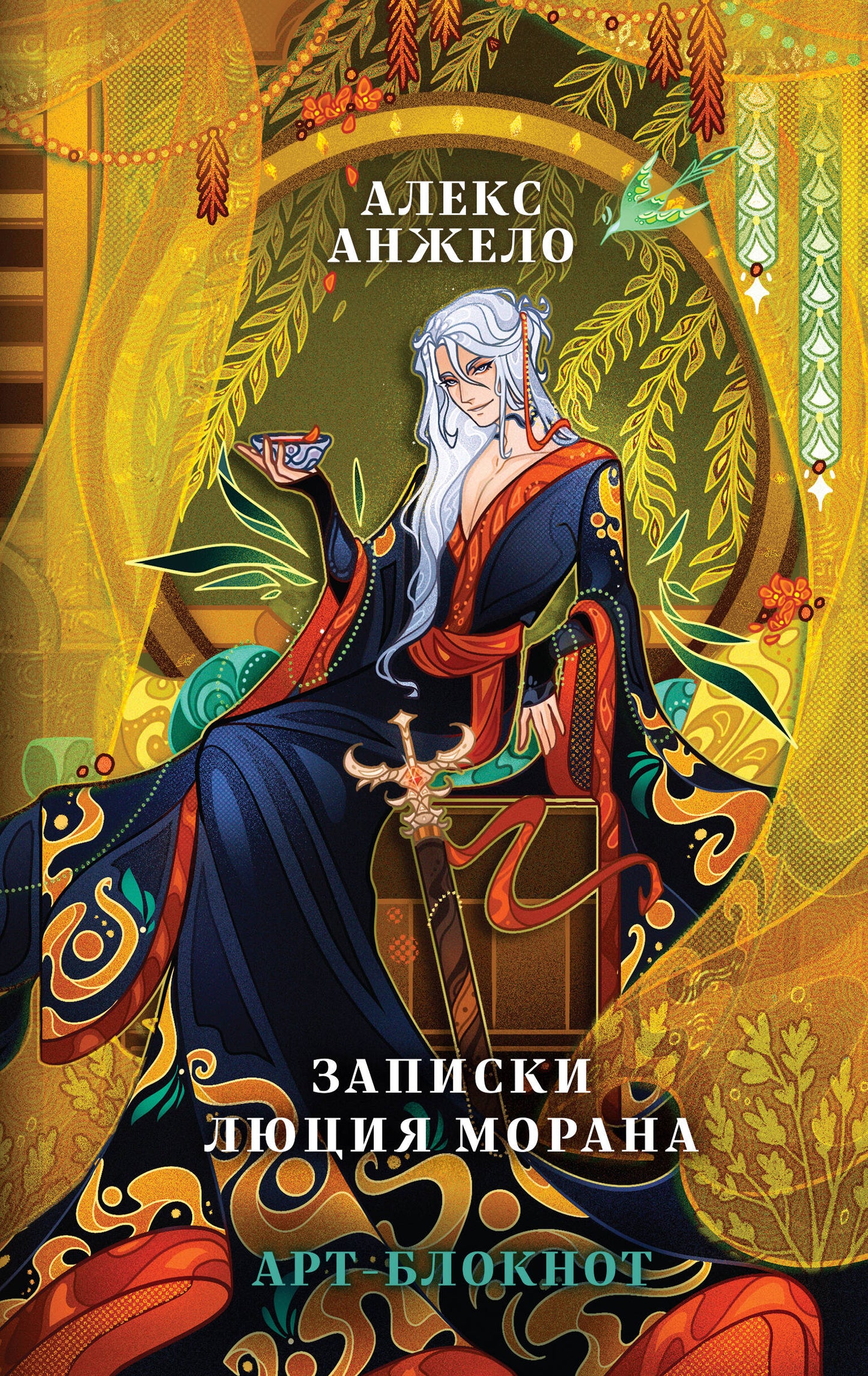 Bloc d'art «Записки Люция Морана»