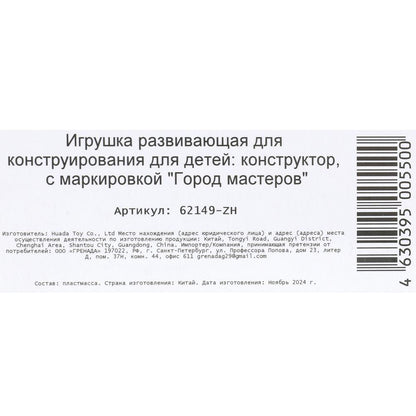 Конструктор мой мир Город мастеров в кор.2*120шт