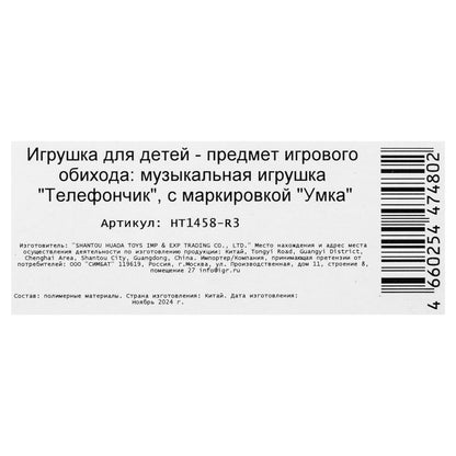 Téléphone musical Cheburachka 10+ песен и звуков ЧЕБУРАШКА на бlist. Умка в кор.240шт