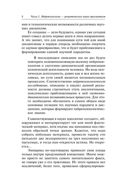 В лабиринтах развивающегося мозга. Шифры и коды нейропсихологии. 2-е изд