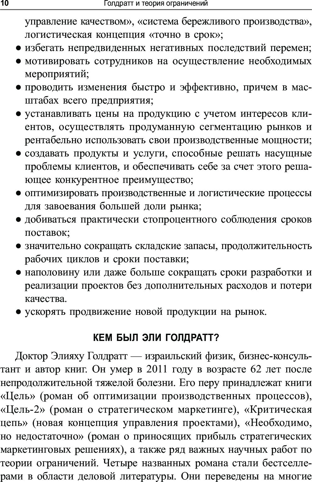 Голдратт и теория ограничений