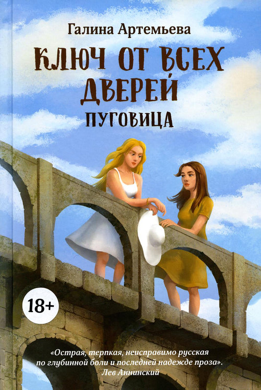Ключ от всех дверей: в двух книгах. Кн. 1. Пуговица