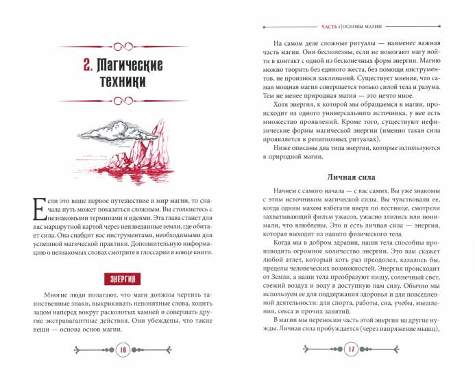 Земля, Воздух, Огонь и Вода: еще больше техник природной магии (3486)