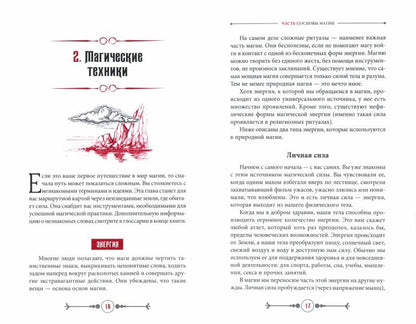 Земля, Воздух, Огонь и Вода: еще больше техник природной магии (3486)