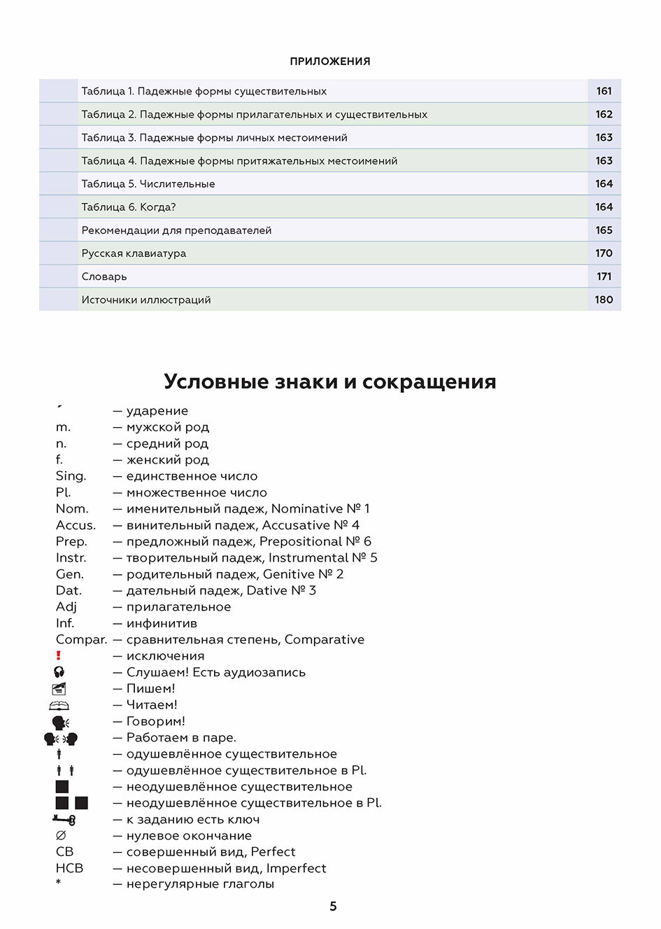 Поехали! Часть 1.2. Учебник (QR). 6-е изд., испр. и доп.