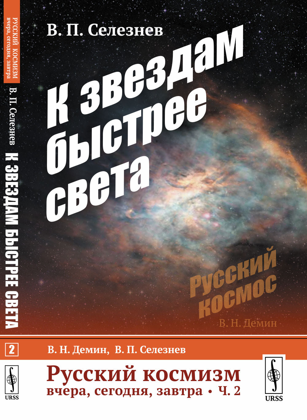 Le cosmos russe est toujours, сегодня, завтра. Chapitre 2 : Il y a deux jours, la femme est libérée