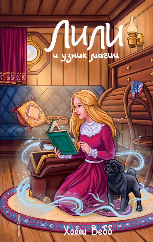 Lili et les mages magiques (#3)