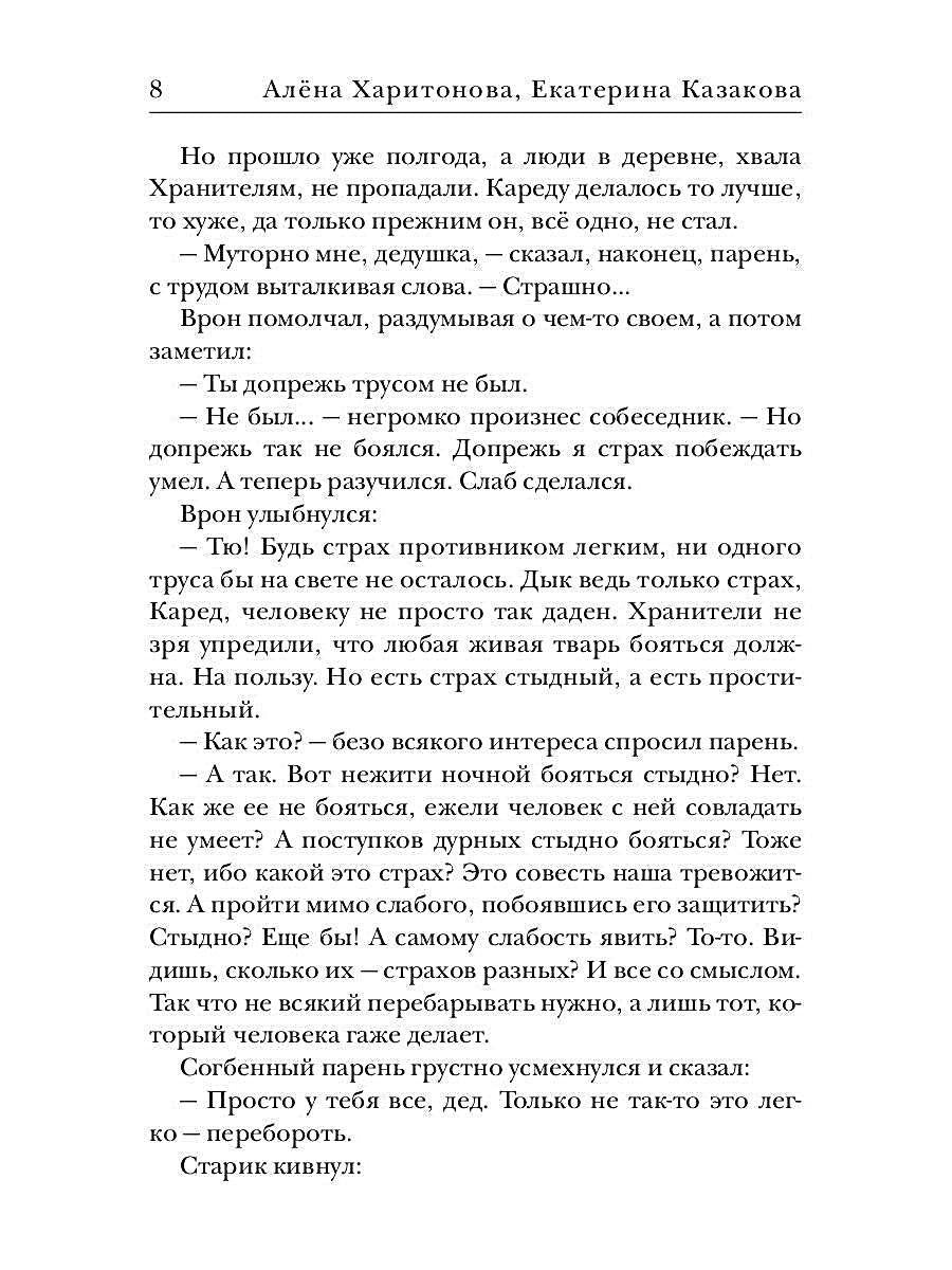 Ходящие в ночи. Кн. 1: Жнецы страданий