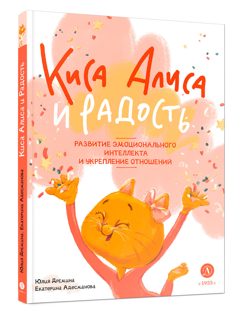 Дремина. Adesmanova. Киса Алиса et Радость