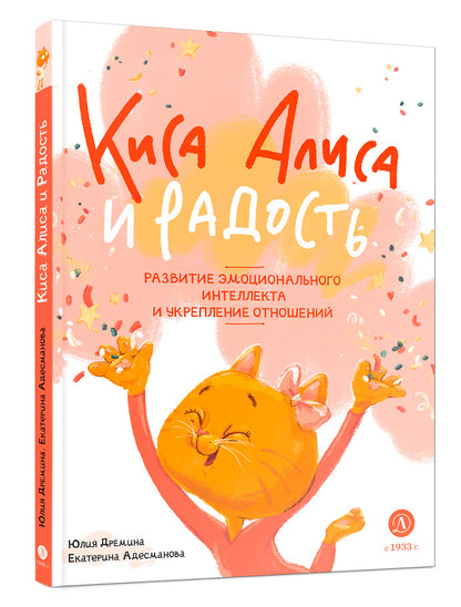 Дремина. Adesmanova. Киса Алиса et Радость