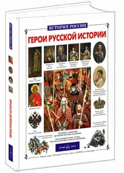 Histoire de la Russie russe