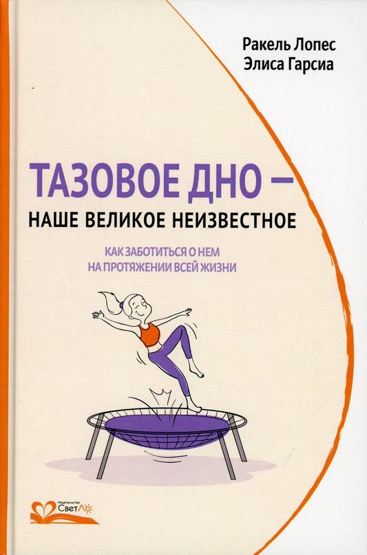 Тазовое дно - наше великое неизвестное. Как заботиться о нем на протяжении всей жизни