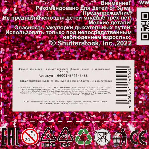 Кукла 29см София, руки и ноги сгиб., акс, кор КАРАПУЗ в кор.24шт