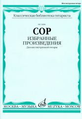 Сор Ф. Избранные произведения для шестиструнной гитары / сост. Е. Ларичев. — Москва : Музыка. — 72 с.; 60х90/8. — (Классическая библиотека гитариста). — EAN 97900660061145 (в обл.)