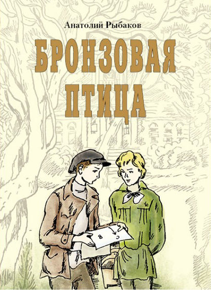 Бронзовая птица