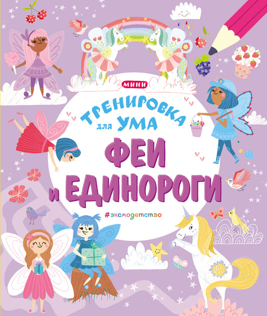 Fey et Edinogi
