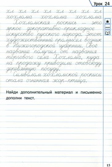 ТР Тренажер по чистописанию: Учимся работать с текстом. 3 кл. 2-е изд. Жиренко О.Е.