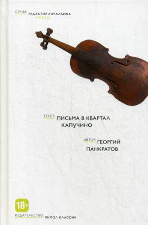 RIP.РедакцияК.Письма в квартал Капучино(проза)