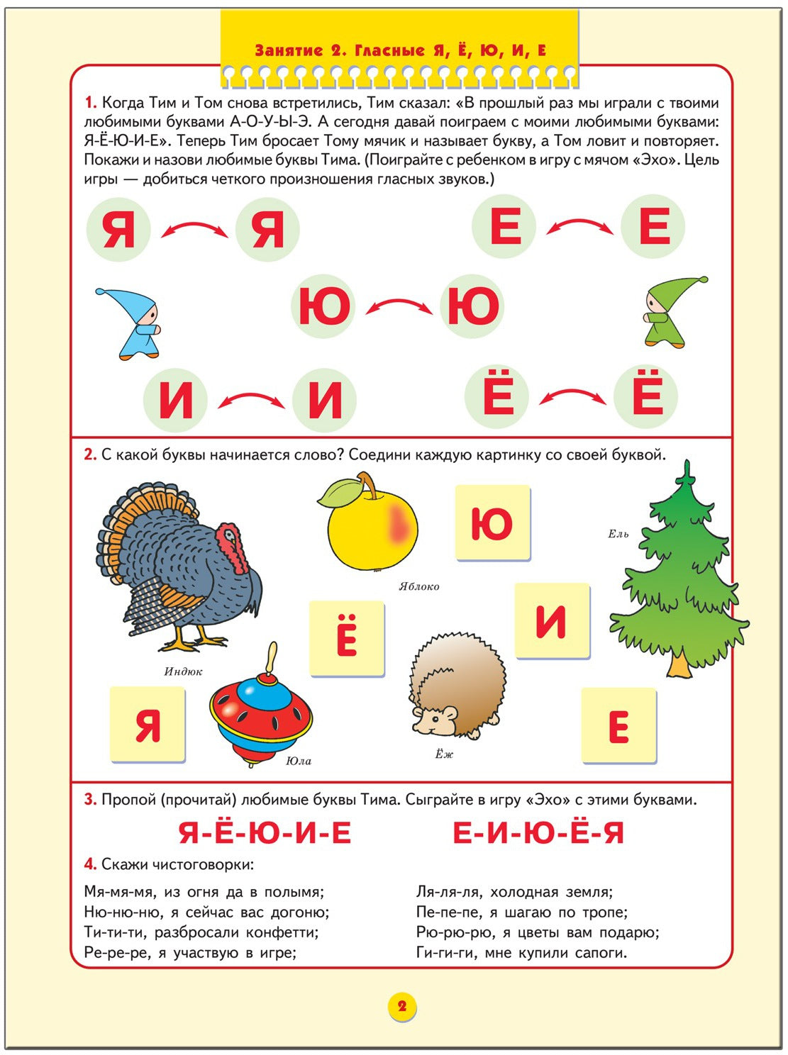 ШСГ Пятый год обучения. Уроки грамоты.