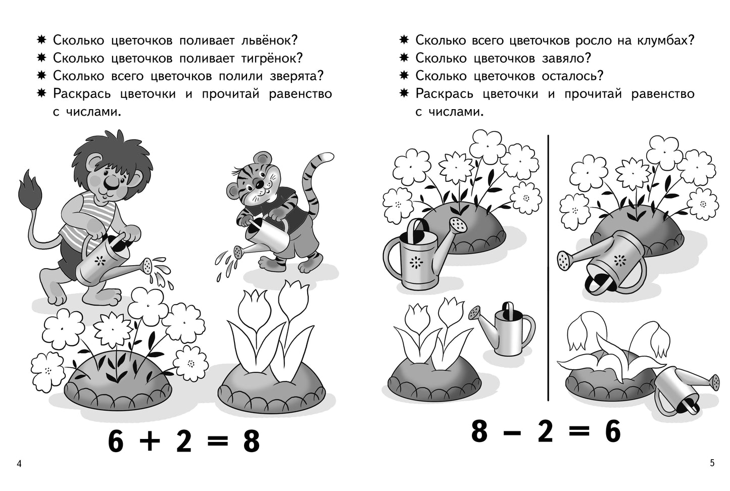 Учимся прибавлять и вычитать. Число 8 (для детей 5-6 лет); Учимся прибавлять и вычитать. Число 8 (для детей 5-6 лет)