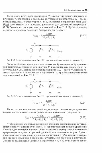 Операционные усилители для всех.