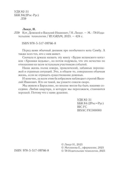Кот, Домовой et Василий Иванович
