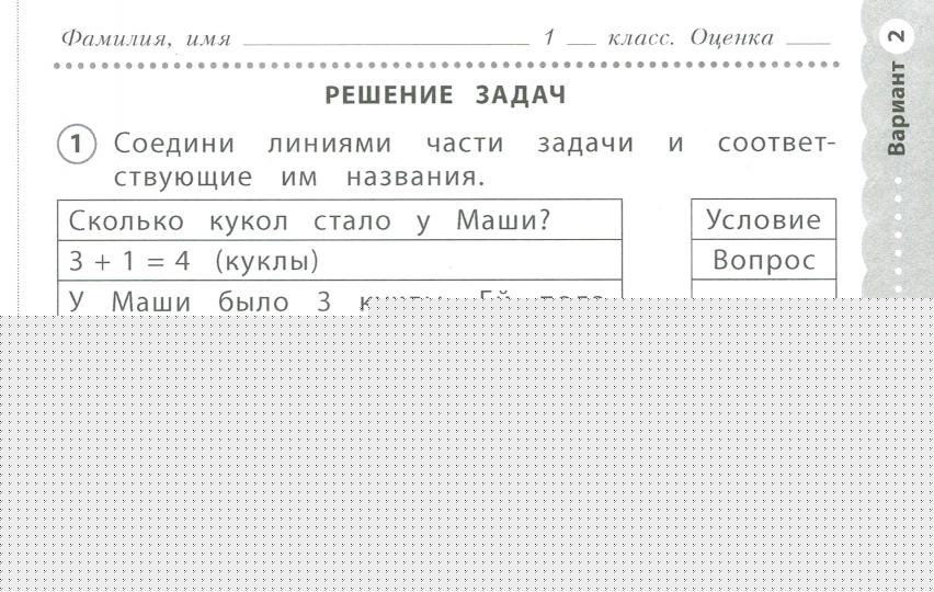 Математика 1кл. Экспресс-контроль./ Кучук О.В. (Дом Федорова)