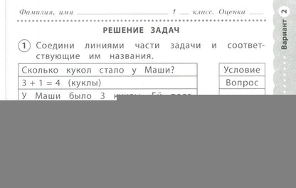Математика 1кл. Экспресс-контроль./ Кучук О.В. (Дом Федорова)