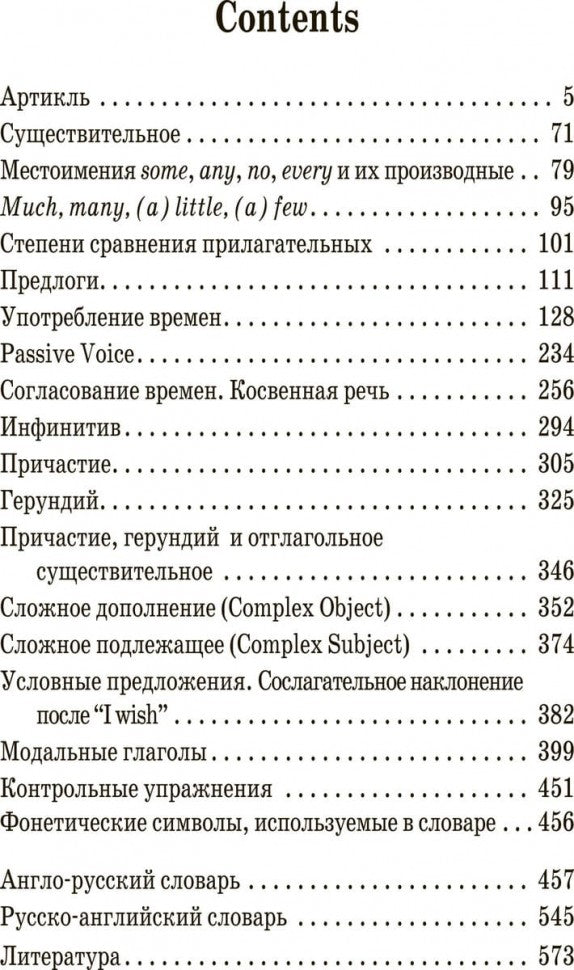 Грамматика. Сборник упражнений на английском языке. 8-е изд., испр. (пер.,зел.)