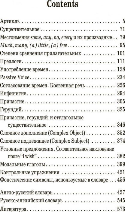 Грамматика. Сборник упражнений на английском языке. 8-е изд., испр. (пер.,зел.)