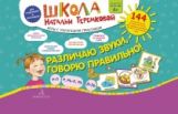 Теремкова РАЗЛИЧАЮ ЗВУКИ, ГОВОРЮ ПРАВИЛЬНО! Р-Л, Р, Рь-Л, Ль, Ль-Й Комплект логопедических игровых карточек для дифференциации звуков в сочетаниях слов (Бином).