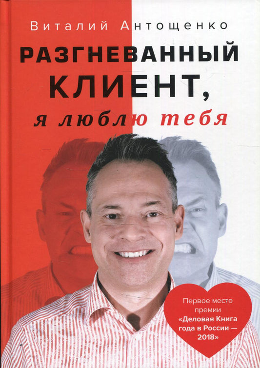 АлП.Разгневанный Клиент,я люблю тебя