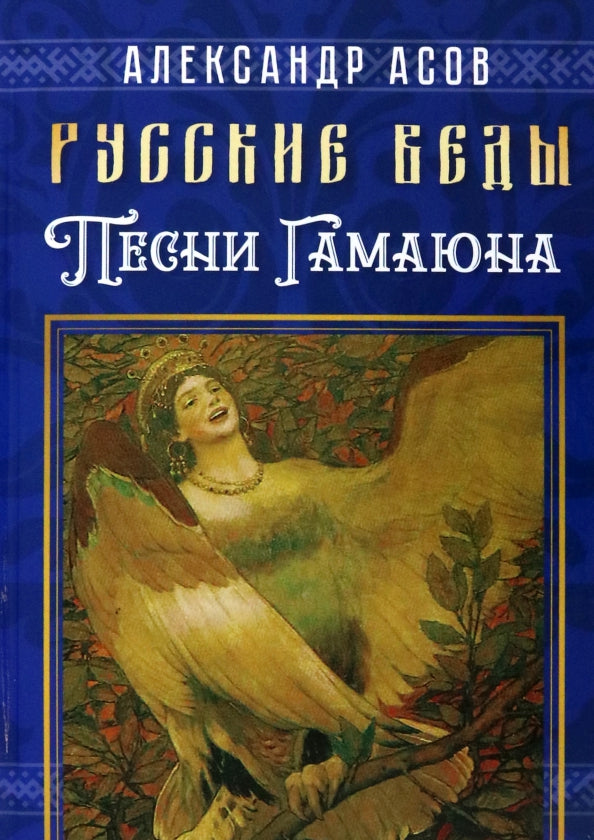 Vidéos russes. Песни Гамаюна
