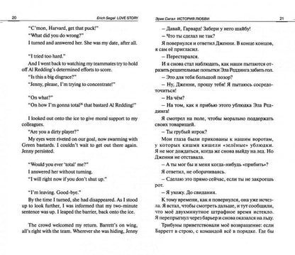 Sigal. История любви (Histoire d'amour). Texte parallèle sur les langues anglaise et russe. Série "Bilingua"