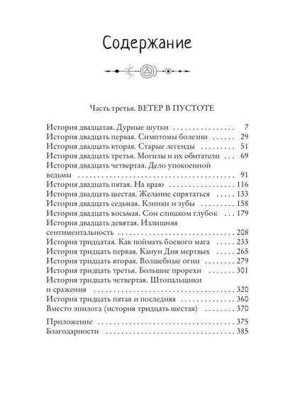 Histoire de Janeka. Том второй