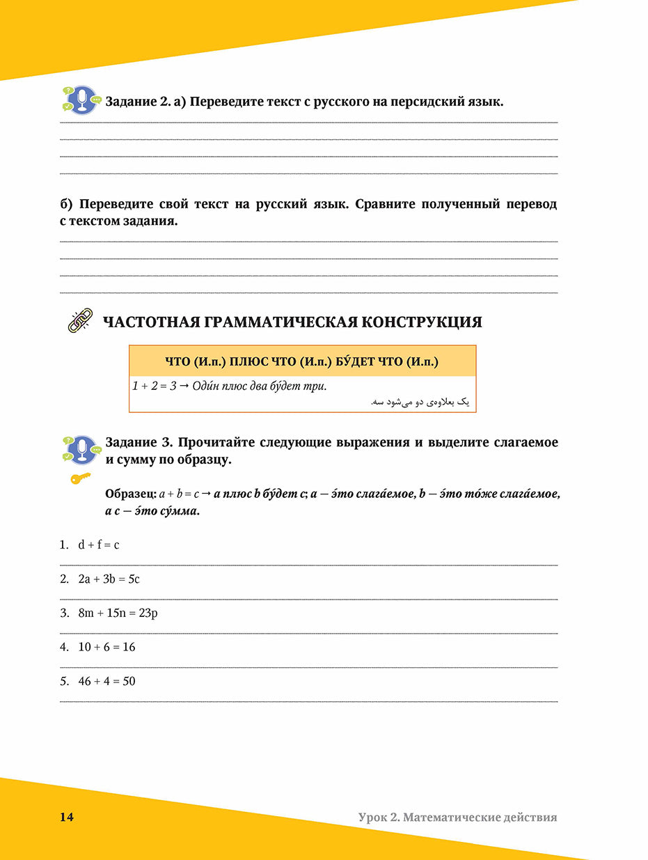 Наука по-русски. Математика. Уч. пособие для персоговорящих 2-е изд.