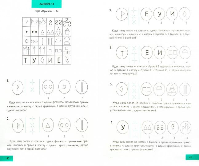 Интеллектика. 3 класс. Тетрадь для развития мыслительных способностей (Издательство "Интеллект-Центр)