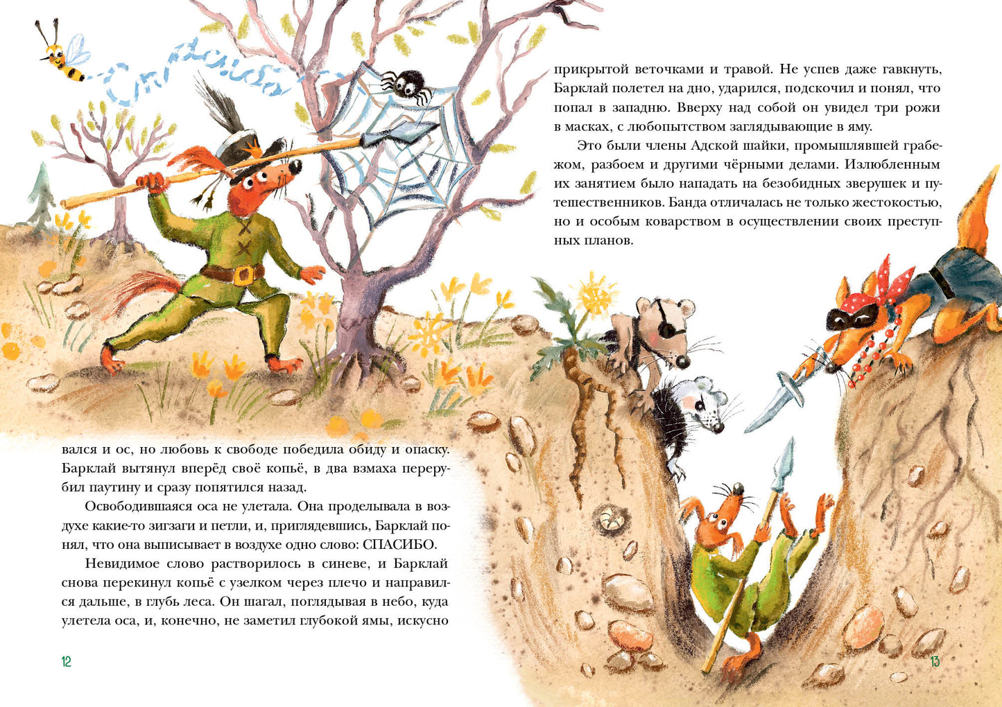 Пёс Барклай, Потрясатель Копья. Десять глав из жизни доблестного пса : [сказка] / Г. М. Кружков ; ил. Ю. А. Щигал. — М. : Нигма, 2023. — 56 с. : ил.
