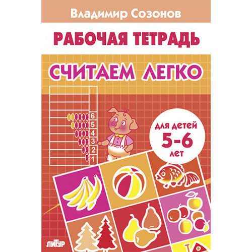Считаем легко (pour les enfants de 5 à 6 lettres); Считаем легко (pour les enfants de 5 à 6 ans)