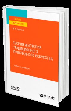 ТЕОРИЯ И ИСТОРИЯ ТРАДИЦИОННОГО ПРИКЛАДНОГО ИСКУССТВА. Travail et pratique pour les femmes