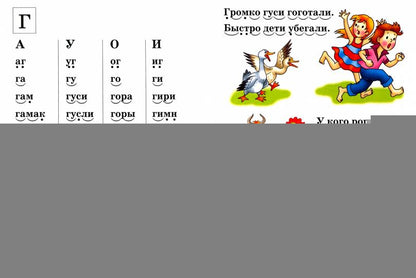 Развиваем навыки чтения (pour les enfants de 4 à 6 ans). Ч.2 ; Развиваем навыки чтения (pour les enfants de 4 à 6 ans). Ч.2