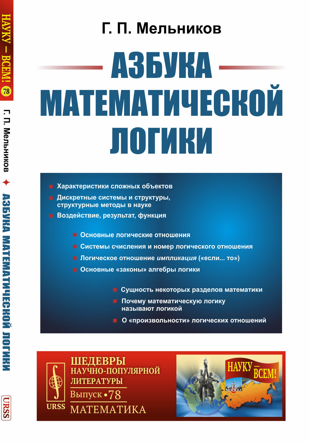 Азбука математической логики