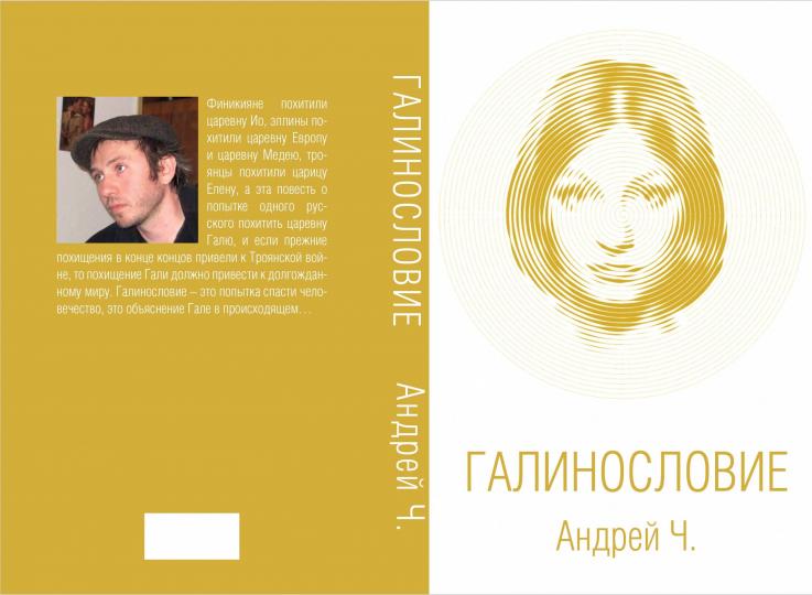 Галинословие