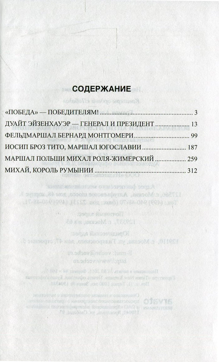 КОП Военачальники Антигитлеровской коалиции (12+)
